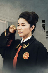 颜丙燕剧照