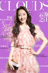 蒋梦婕剧照