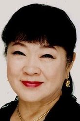 大山信代剧照