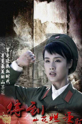 饶敏莉剧照