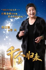 郑佩佩剧照