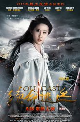 公主莲