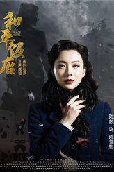 陈数剧照