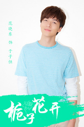 范晓东剧照