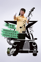 魏子昕剧照