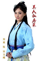 郑爽剧照