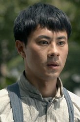 邵汶剧照