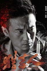 徐洪浩剧照