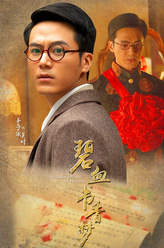 茅子俊剧照
