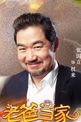 张国立剧照