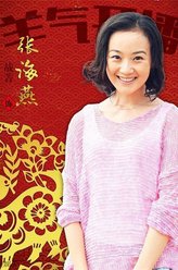 战菁一剧照