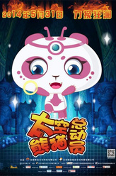 易小寅剧照