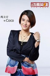 阎汶宣剧照