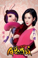 熊乃瑾剧照