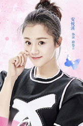安悦溪剧照