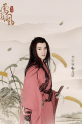 李宗霖剧照