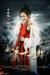 李依晓剧照