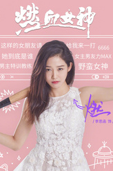 李思函剧照