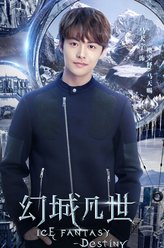 马天宇剧照