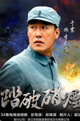 于震剧照