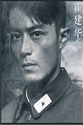 霍建华剧照