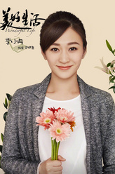 李小冉剧照