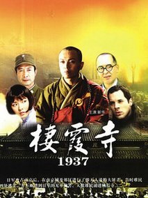 栖霞寺1937剧情介绍