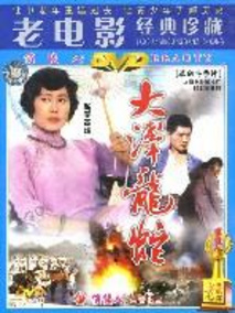 大泽龙蛇剧情介绍