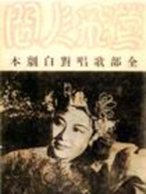 莺飞人间剧情介绍