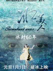 冰美人剧情介绍