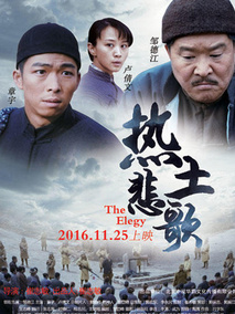 热土悲歌剧情介绍