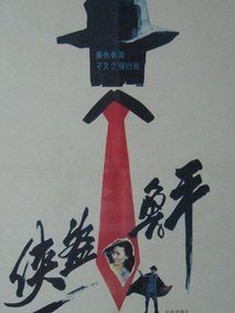 侠盗鲁平剧情介绍