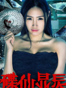 碟仙显灵剧情介绍