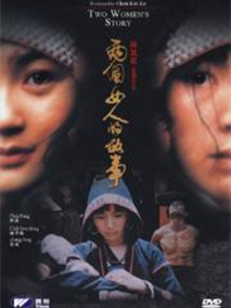 两个女人的故事剧情介绍