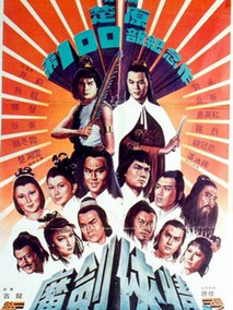 魔剑侠情剧情介绍