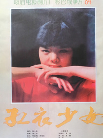 红衣少女剧情介绍