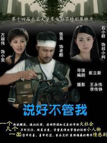 说好不管我剧情介绍