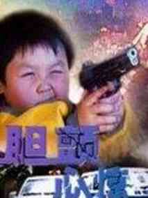 胆颤心惊剧情介绍