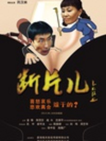 断片儿剧情介绍