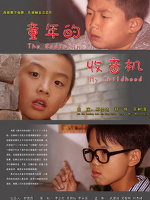 童年的收音机剧情介绍