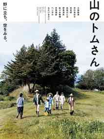 山中的汤姆先生剧情介绍