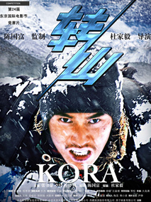 转山