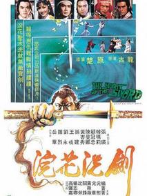 浣花洗剑剧情介绍