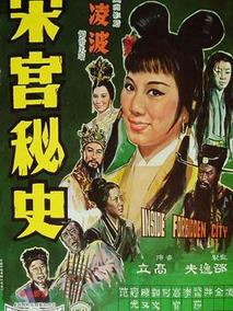 宋宫秘史剧情介绍