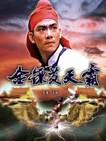 金镖黄天霸剧情介绍