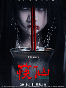 筷仙剧情介绍