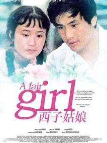 西子姑娘剧情介绍