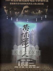 黄埔军人剧情介绍