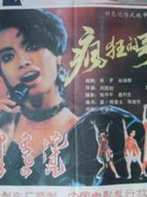 疯狂歌女剧情介绍