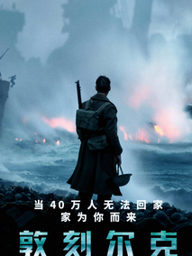 敦刻尔克剧情介绍